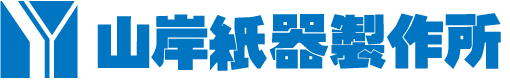 山岸紙器製作所｜型抜き・貼り・断裁｜長野県長野市